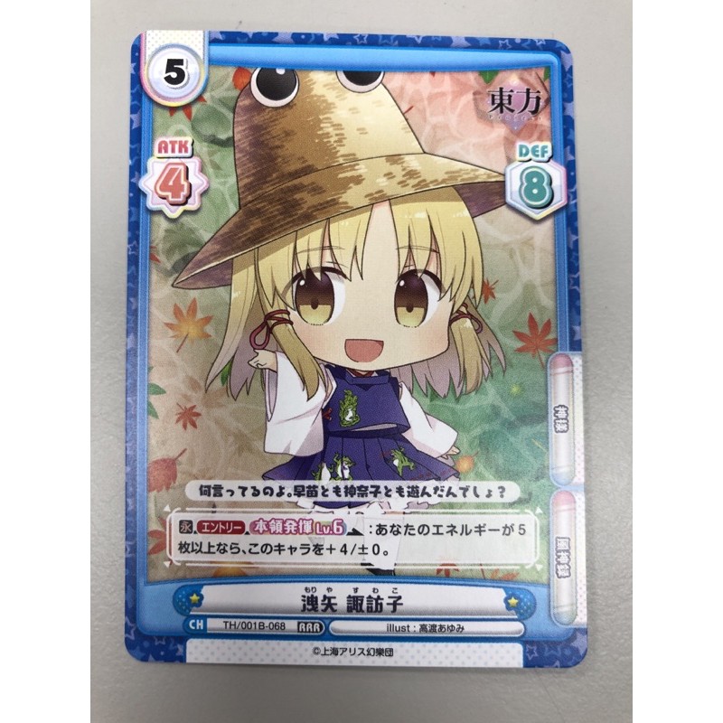 獅子丸的小本舖 東方project Th 001b 068 Rrr 洩失諏訪子rebirth 蝦皮購物