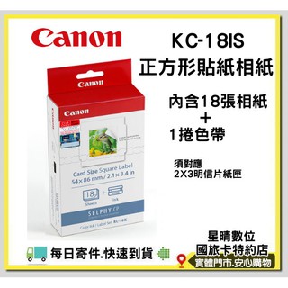 現貨CANON KC18IS KC-18IS 正方形貼紙相紙CP1300 CP1200 CP910 CP900 用相印紙