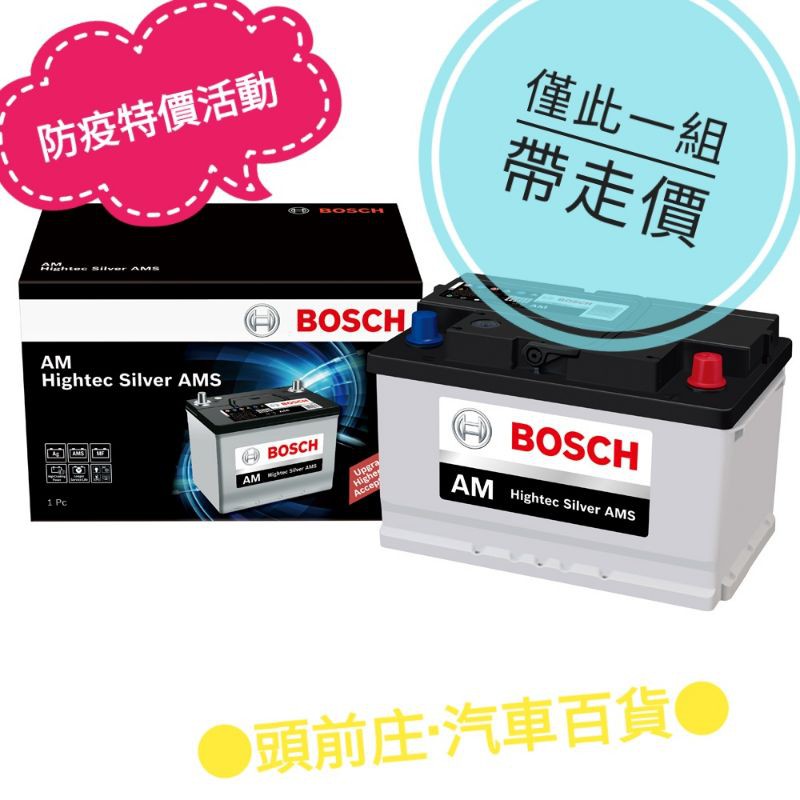 ☆防疫特價全新 博世 BOSCH 電瓶 電池 DIN100 銀合金 充電制御 汽車電瓶 60044 60038 歐規電瓶