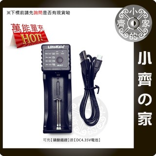 LiitoKala Lii-100 16430 14500 26650 RCR123A 鋰電池 萬用充 充電器 小齊的家