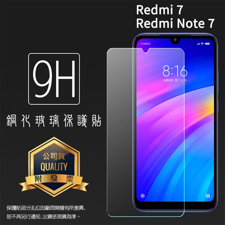 MI小米 Redmi 7 紅米7 M1810F6LH/紅米 Note7 M1901F7H 鋼化玻璃保護貼 9H 保護膜