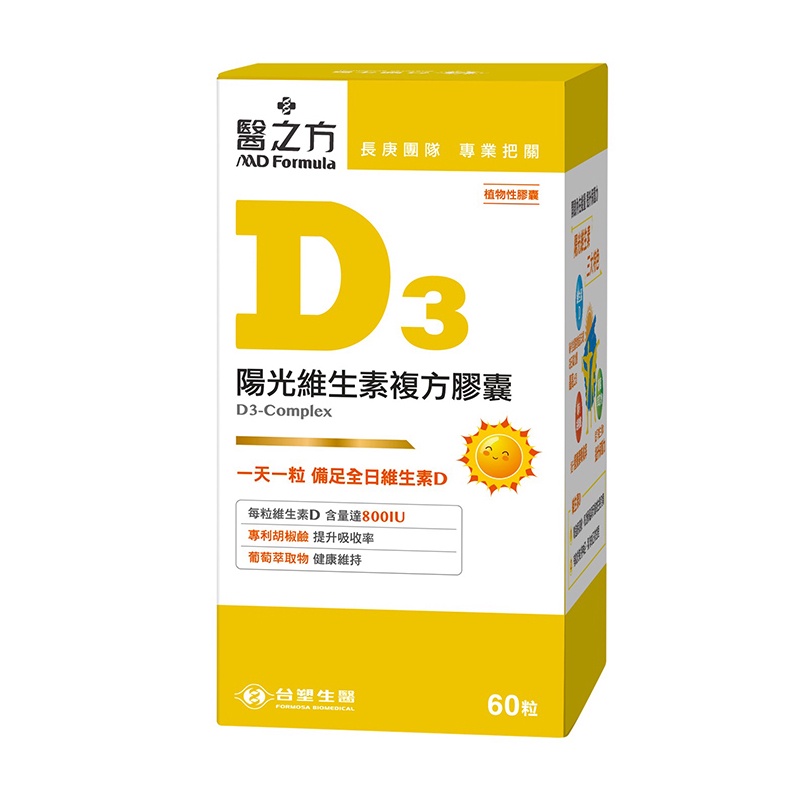 台塑生醫 醫之方 陽光維生素D3複方膠囊 60粒/瓶