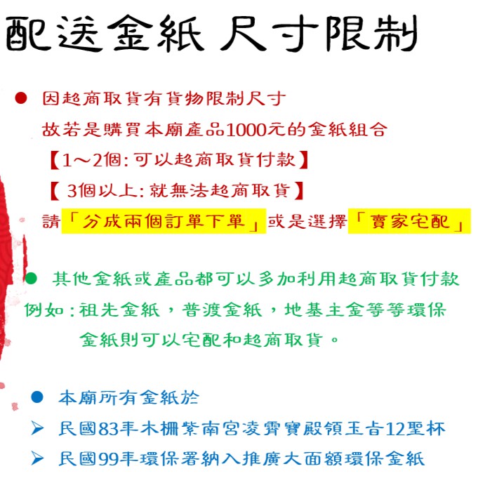 韓信爺專用偏財金桃園新屋八路財神廟 且勿沉迷緣分福氣皆有因 蝦皮購物