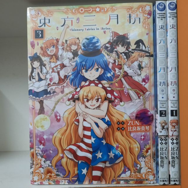 東方三月精全3冊 全新現貨 比良坂真琴 蝦皮購物