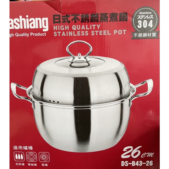 Dashiang日式 304不銹鋼蒸煮鍋26cm