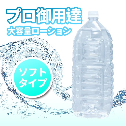 好沖好洗正日本製巨量潤滑液 2000ml (超取最多限購2瓶)水性潤滑液潤滑油超持久潤滑劑陰蒂刺激凝露高潮液