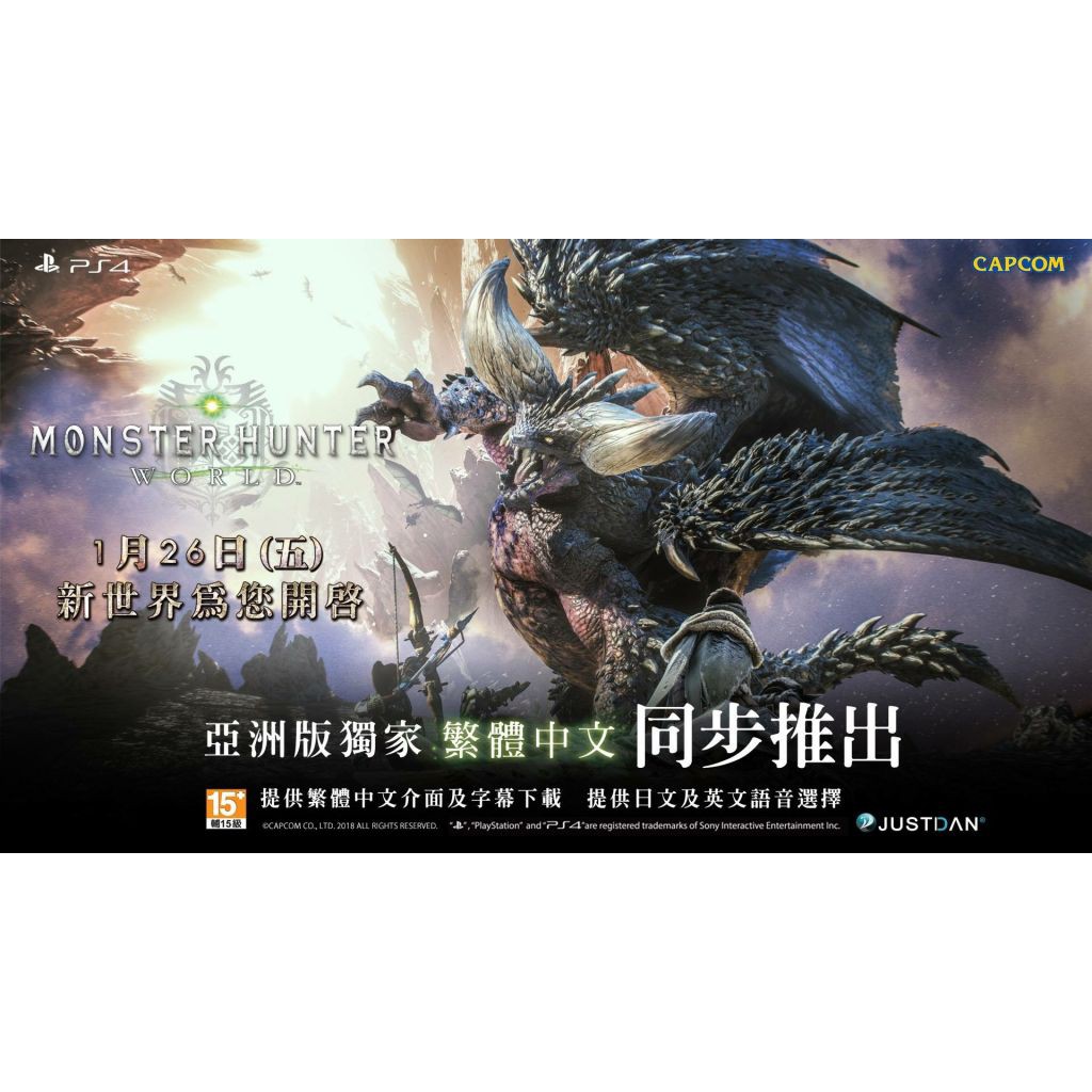 PS4 魔物獵人 世界 中文版 (含特典、PS PLUS 7日會員)