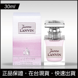 【免運日】Lanvin Jeanne 珍浪凡女性淡香精 30ml