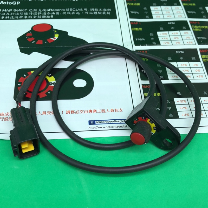 ARACER 8 MAP 可調油琁鈕 RC1 艾瑞斯