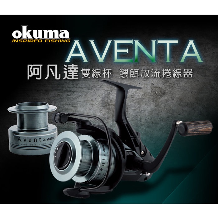 寶熊公司 OKUMA  AVENTA 阿凡達 6000型 捲線器 雙線杯 路亞 磯釣 海釣 10000型