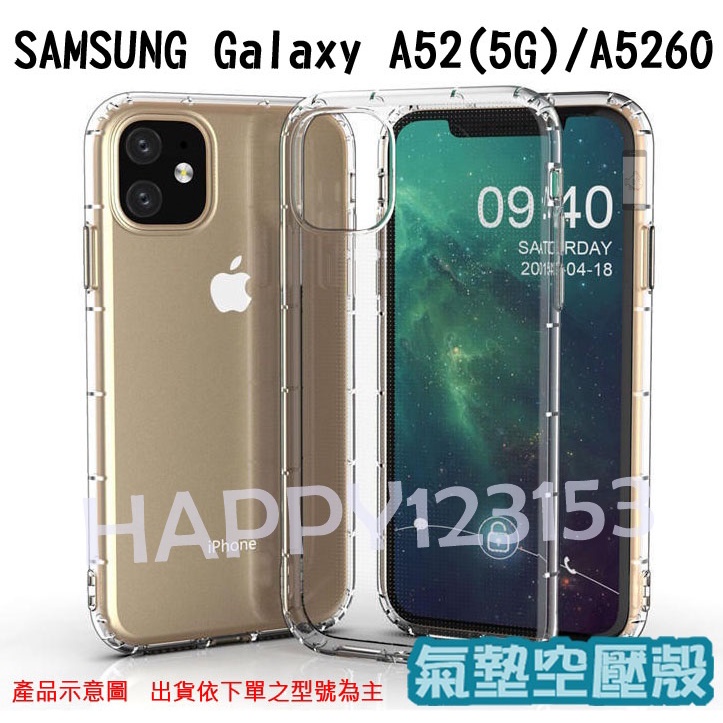 SAMSUNG Galaxy A52(5G)/A5260 專用 氣墊殼/全包/手機殼/後蓋/防摔/空壓/抗震/防摔輕薄