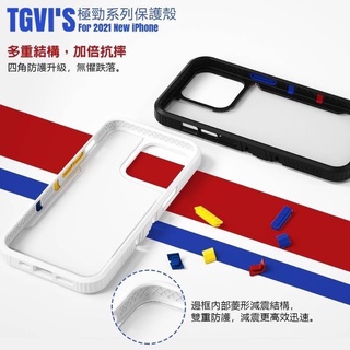 Tgvi’s極勁系列iphone13防摔手機殼保護殼2021