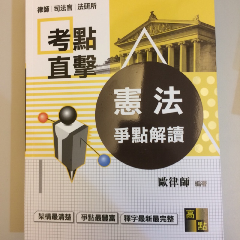 2019歐律師憲法爭點解讀 蝦皮購物