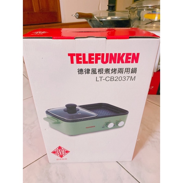 【Telefunken德律風根】煮烤兩用鍋LT-CB2037M(德國百年品牌/電火鍋/電烤盤/火烤兩用鍋)