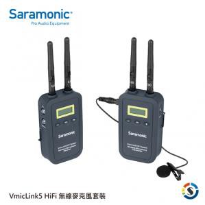 【Saramonic 楓笛】一對一 無線麥克風套裝 VmicLink5 HiFi System (RX5+TX5)