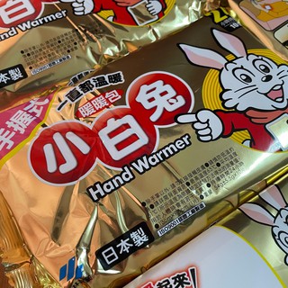 小林藥業 小白兔 手握式 貼式 暖暖包 暖冬套組 全新現貨(10片/袋)