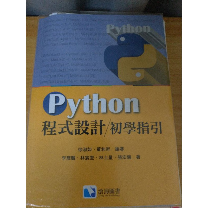 python 程式設計/初學指引