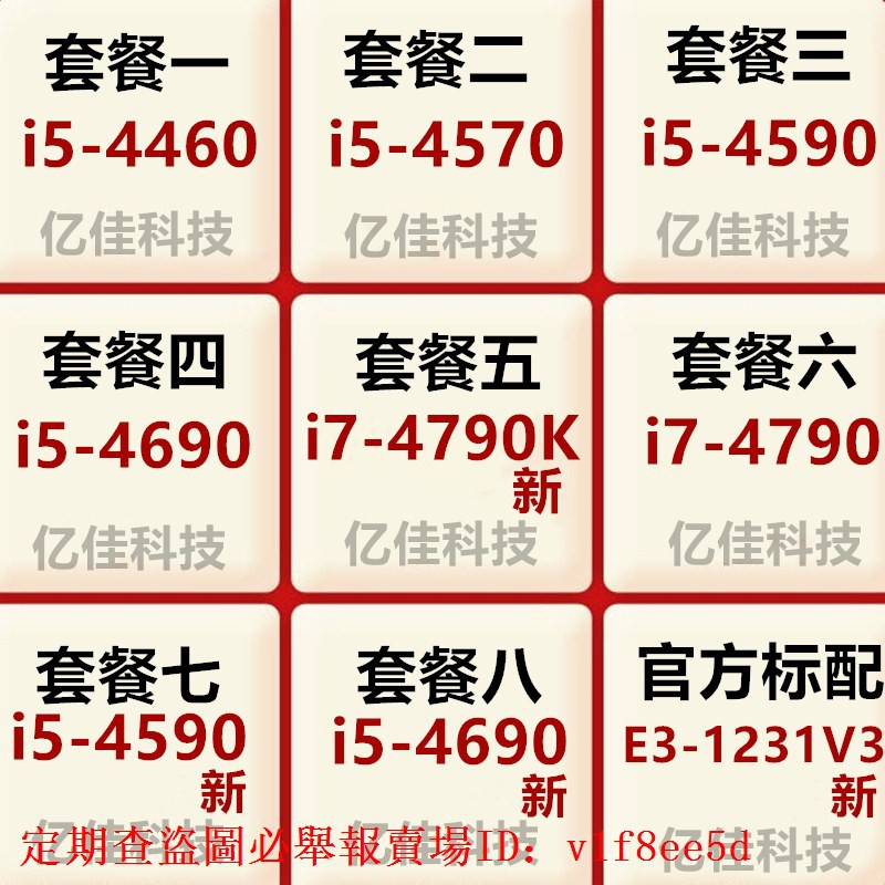 I7 4790k Ptt與dcard推薦網拍商品 2021年12月 飛比價格