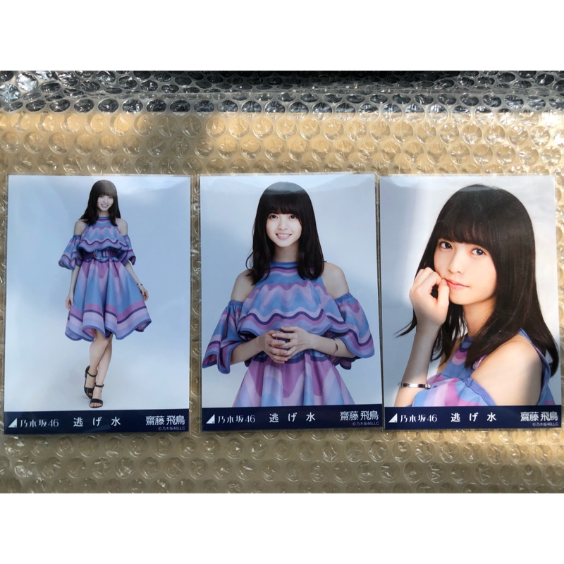 乃木坂46 齋藤飛鳥 生写真 逃げ水 コンプ | 乃木坂46 齋藤飛鳥 逃げ水 乃木坂46 齋藤飛鳥 生写真 逃げ水 コンプ | 乃木坂46 齋藤飛鳥 逃げ水