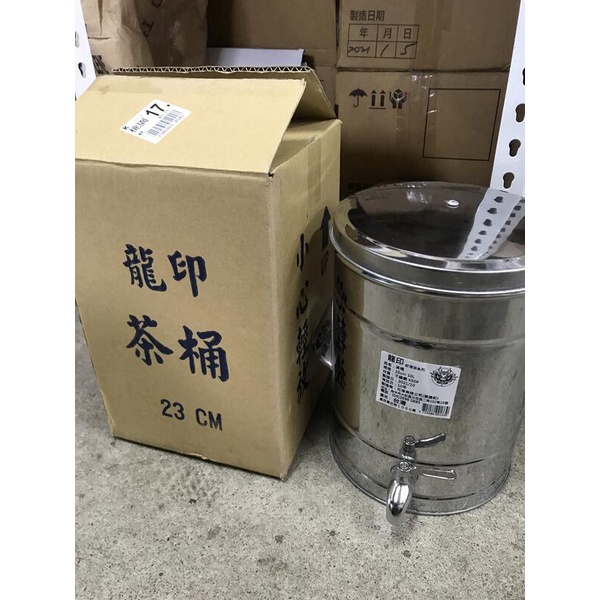 八德國際家庭五金 龍印牌茶桶 23cm 約10L 白鐵茶桶 不鏽鋼茶桶 飲水桶 台灣製造 桃園可自取