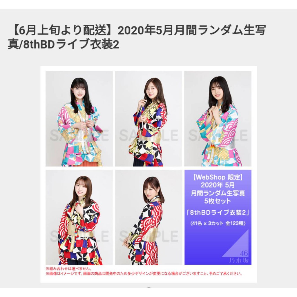 乃木坂46 白石麻衣散張 8thbdライブ衣装2 蝦皮購物