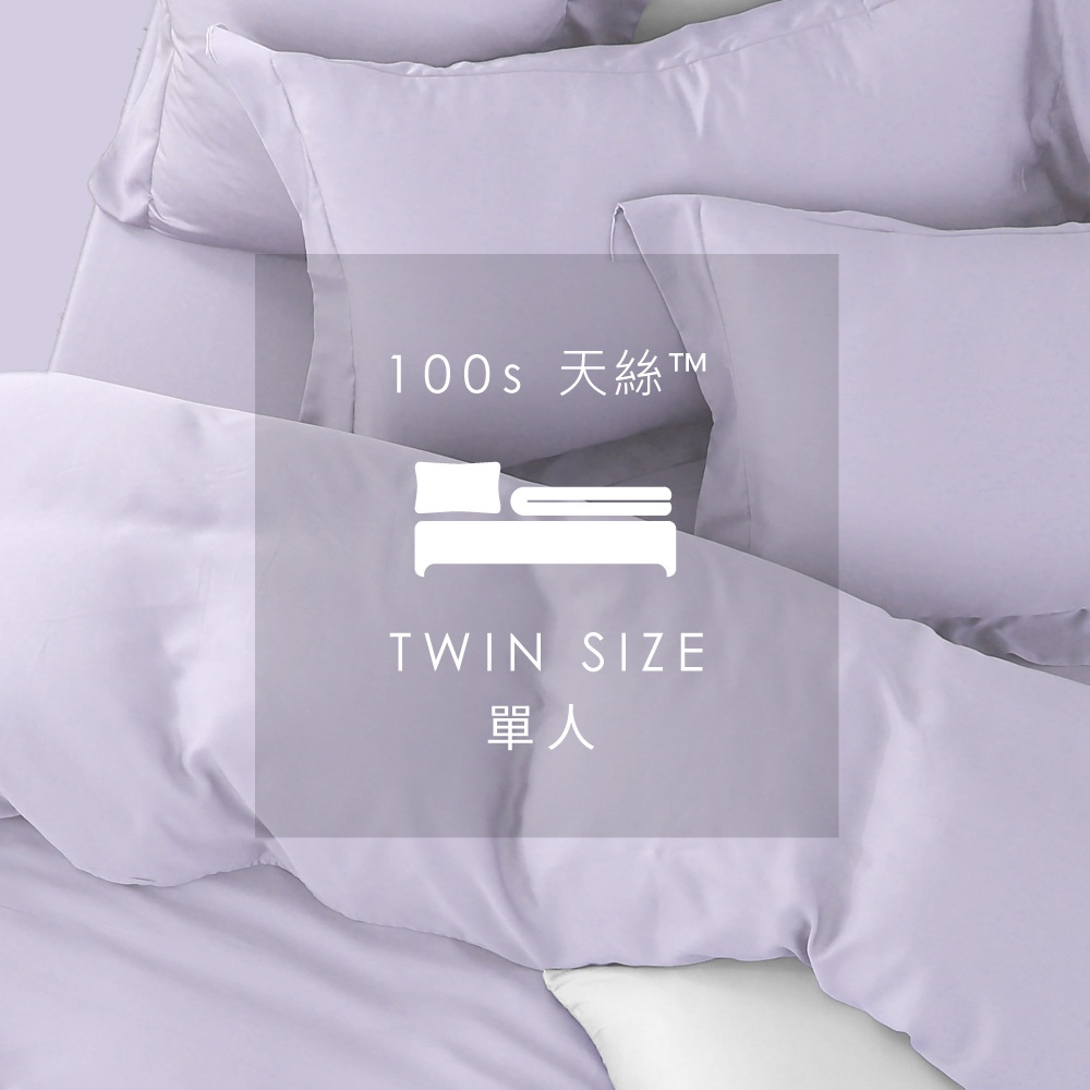 AnDHouse 天絲100支-浪漫紫色系 淺冰紫 | 組合 單人床包被套組