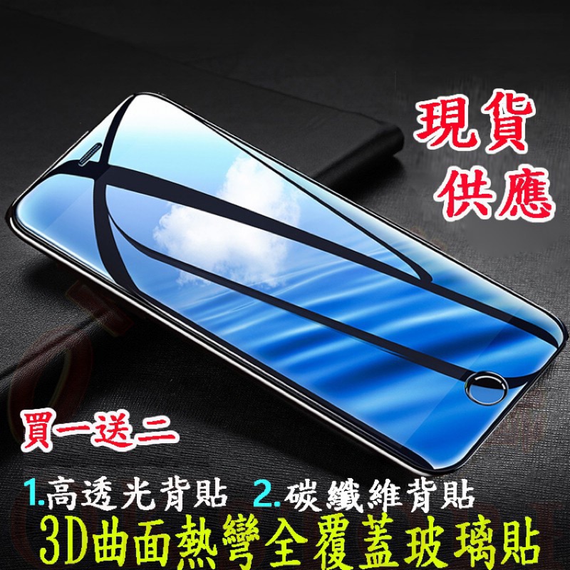 iPhone XS Max XR X 7 8 i8 plus 3D 曲面 滿版 非滿版 抗藍光 玻璃 保護貼
