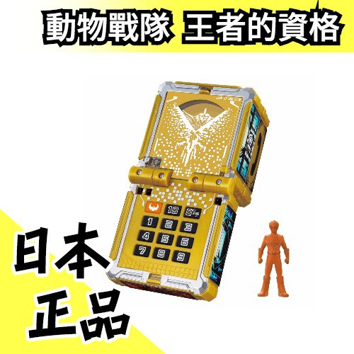 王者的資格 空運日本日版原裝萬代bandai 動物戰隊電話聲光效果獸王方塊獸王者dx 水貨碼頭 蝦皮購物
