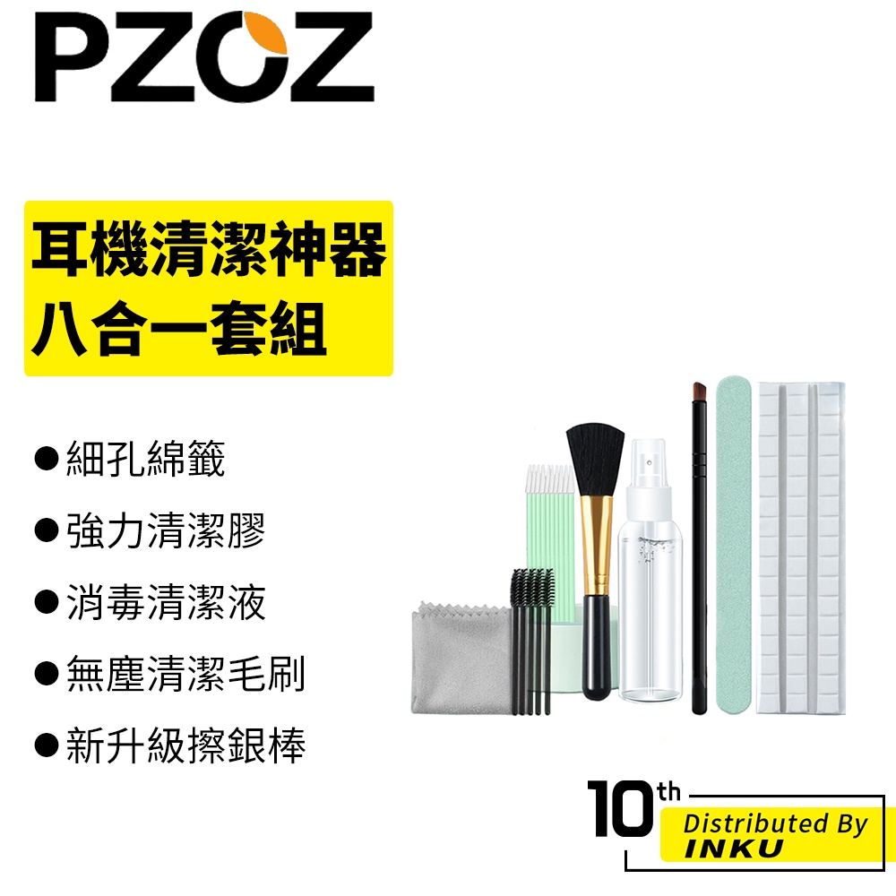 PZOZ 專業耳機清潔八件套 蘋果airpods清潔工具 藍牙耳機pro 清理神器 充電盒清洗劑 套裝 軟膠泥