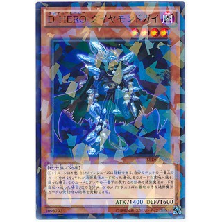遊戲王 灰3 SPDS-JP009 D-HERO鑽石小子 普鑽