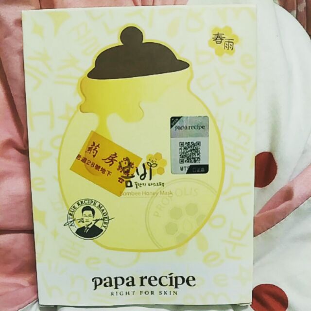 Papa recipe 韓國春雨蜂蜜面膜【10入】