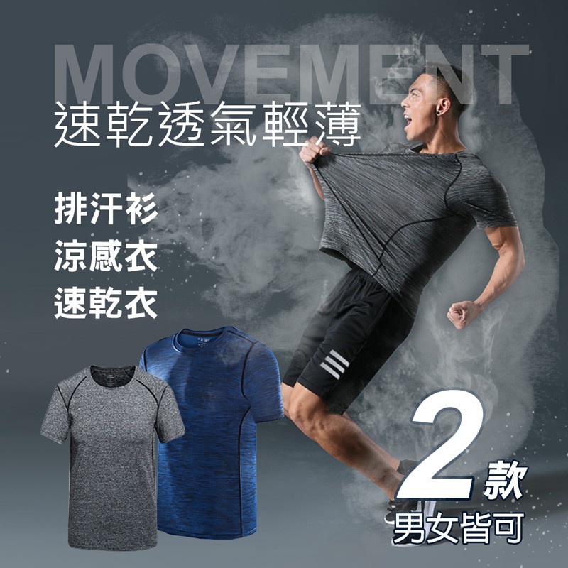排汗衫涼感衣運動上衣短袖運動衣服t恤速乾衣排汗速乾透氣舒適運動衫男生女生衣著fs0006 蝦皮購物
