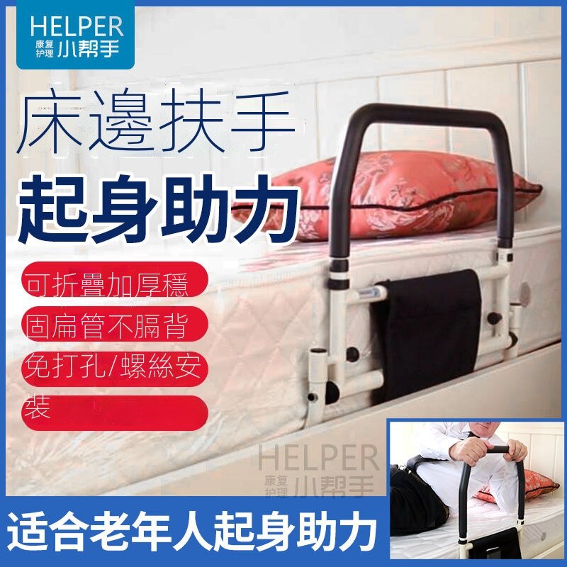 床邊扶手 老人扶手 起床助力器 起身扶手 起床輔助器  孕婦扶手 老人起身輔助器  可摺疊 免安裝 穩固