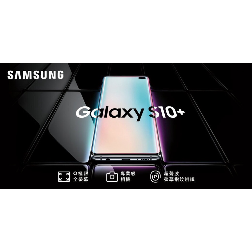 (原廠盒/送螢幕貼+手機殼/雙卡雙待)Samsung Galaxy S10+ 8G/128G 白