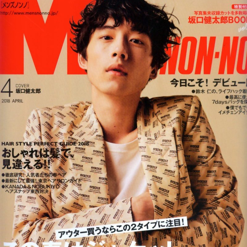 現貨出清 Men S Non No 4月號坂口健太郎別冊24頁 蝦皮購物