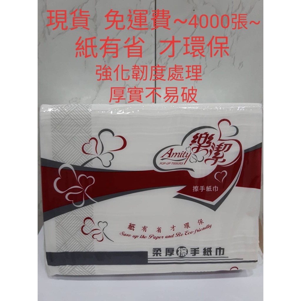 樂潔擦手紙 200抽(1箱20包)~/限時優惠免運