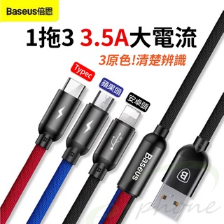 Baseus 倍思 一拖三傳輸線 IPhone Micro TypeC 一充三線 三合一充電線 適用 蘋果充電線 安卓