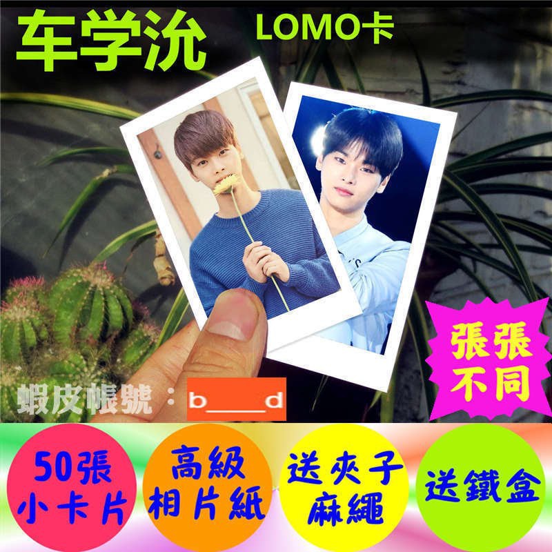 【預購】車學沇 車學淵個人周邊寫真照片『50張』lomo卡片小卡 vixx隊長 生日禮物kp182