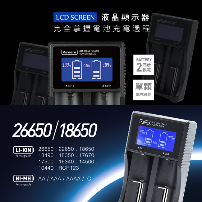 Kamera LCD-26650/18650 液晶雙槽充電器 複合式鎳氫電池 AA AAA