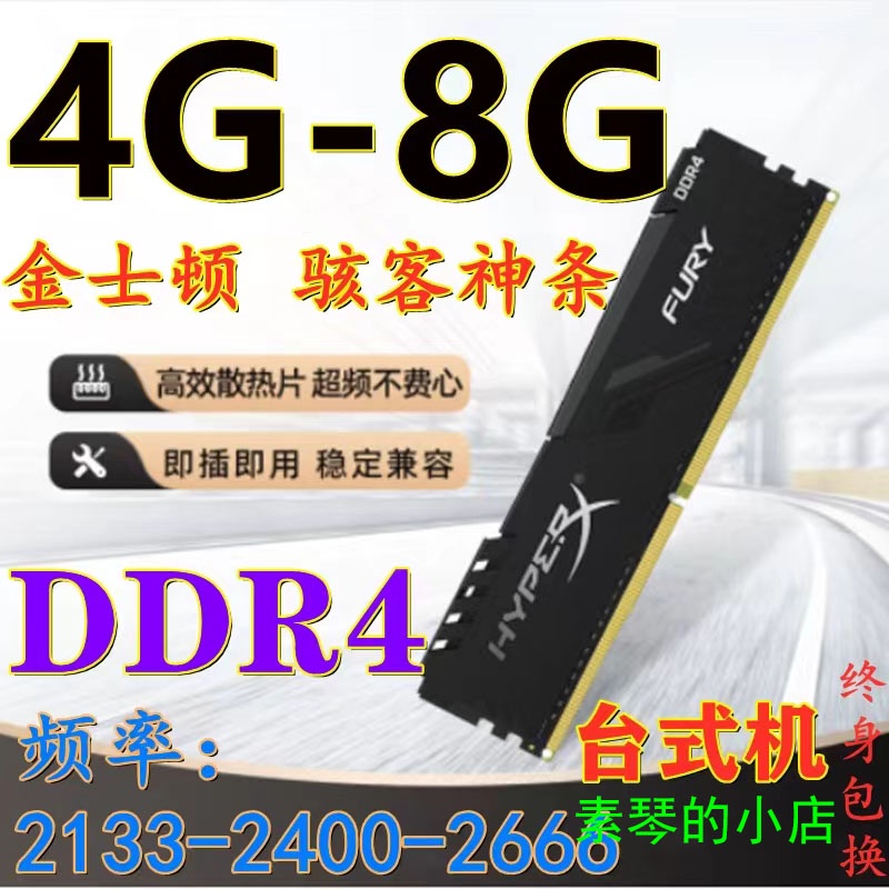 金士頓駭客神條16G DDR4 4G 8G 2133 2400 2666 16G四代記憶體條【素琴】