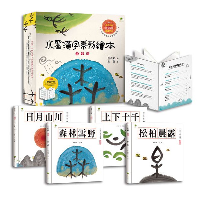 書適 水墨漢字系列繪本 注音版套書四冊 4 6歲適讀 繁體中文 小樹出版 蝦皮購物