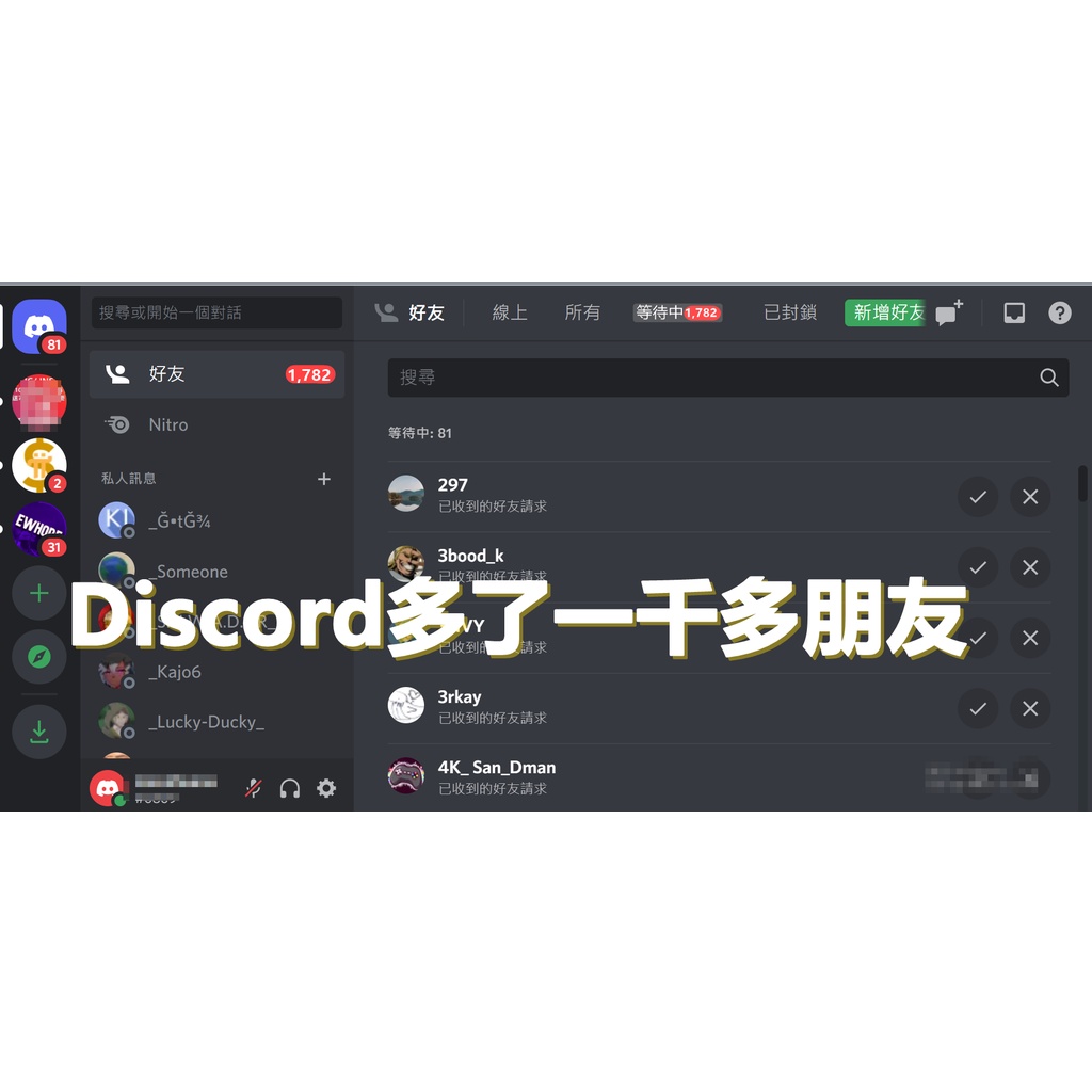 Discord 好友人員好友申請增加人氣discord粉絲ig Fb 好友增加人數暴漲人數上升加好友好多朋友 蝦皮購物