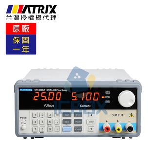 【ICBOX】麥創Matrix可程式DC直流電源供應器MPS-3605H