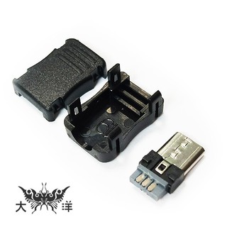 Micro USB 三件式塑殼公接頭 (10PCS/包) 0466 大洋國際電子