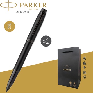 【PARKER】派克 新IM 經典系列 理性黑 特別版 鋼珠筆