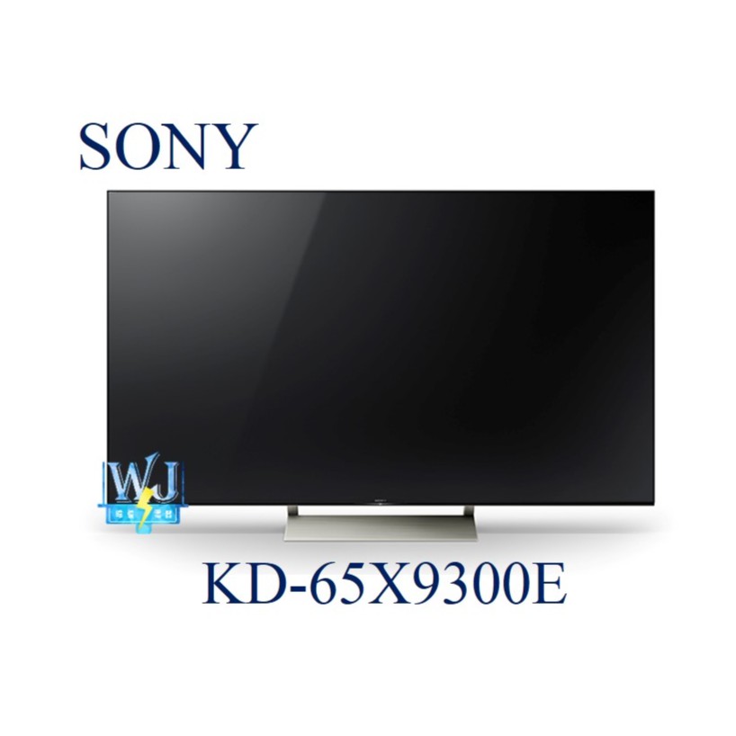 【暐竣電器】SONY新力KD-65X9300E 65型4K高畫質液晶電視 另KD65X9000F、KD-75X8500F