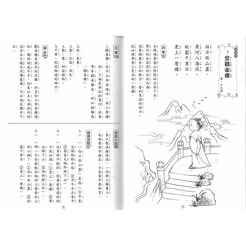 60折 捷英社小學生必讀古詩100首 上 下 國小必讀課外閱讀 提升閱讀素養 蝦皮購物