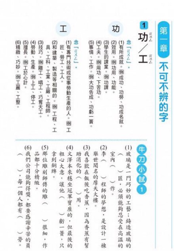人類小學生語文練習 分辨字詞 創意造句 易錯字 蝦皮購物