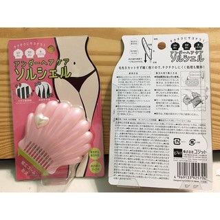 私密處除毛刀 現貨!日本 COGIT 貝殼 比基尼線修剪 私密處剃刀 私密處刮刀 修容刀