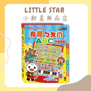 LITTLE STAR 小新星【風車童書-FOOD超人有趣ㄅㄆㄇABC平板電腦】
